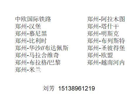 中国到法国国际物流专线从郑州走铁路到巴黎里昂中欧班列运输