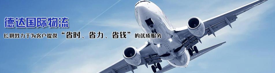 广州国际空运服务